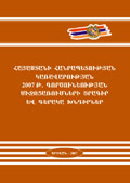 Հայաստանի Հանրապետության կառավարության 2007թ. գործունեության միջոցառումների ծրագիր և գերակա խնդիրներ