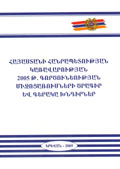 Հայաստանի Հանրապետության կառավարության 2005թ. գործունեության միջոցառումների ծրագիր և գերակա խնդիրներ