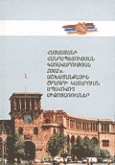 Հայաստանի Հանրապետության կառավարության 2002թ. աշխատանքային ծրագրի կատարումն ապահովող միջոցառումներ