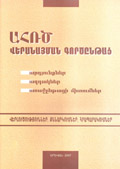 ԱՀՌԾ վերանայման գործընթաց