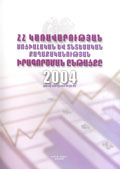 ՀՀ կառավարության սոցիալական և տնտեսական քաղաքականության իրագործման ընթացքը 2004 թվականին