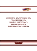 Հայաստանի Հանրապետության կառավարության 2008-2012 թվականների գործունեության միջոցառումների ծրագիր