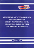 Հայաստանի Հանրապետության կառավարության 2006թ. գործունեության միջոցառումների ծրագիր և գերակա խնդիրներ