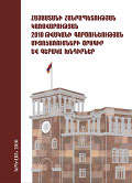 Հայաստանի Հանրապետության կառավարության 2010թ. գործունեության միջոցառումների ծրագիր եւ գերակա խնդիրներ