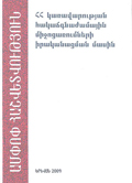 Ամփոփ հաշվետվություն ՀՀ կառավարության հակաճգնաժամային միջոցառումների իրականացման մասին