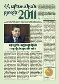 ՀՀ պետական բյուջե-2011