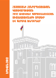 Հայաստանի Հանրապետության կառավարության 2012 թ. գործունեության միջոցառումների ծրագիր և գերակա խնդիրներ